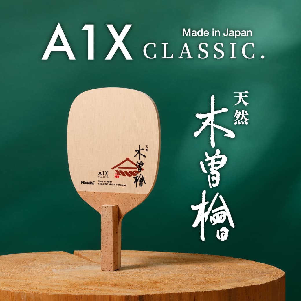 ニッタク A1X