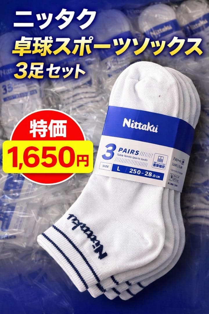 ニッタク 2026展示会 3Pソックス A