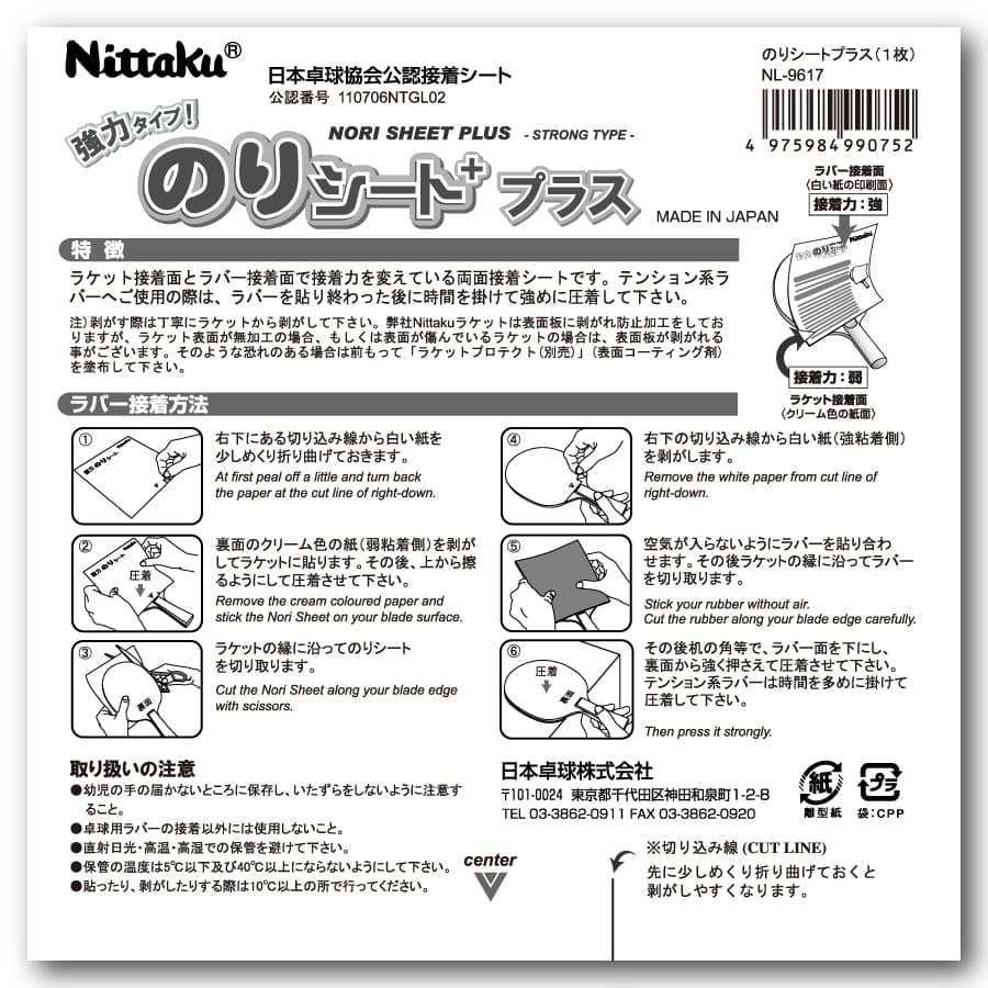 のりシートプラス